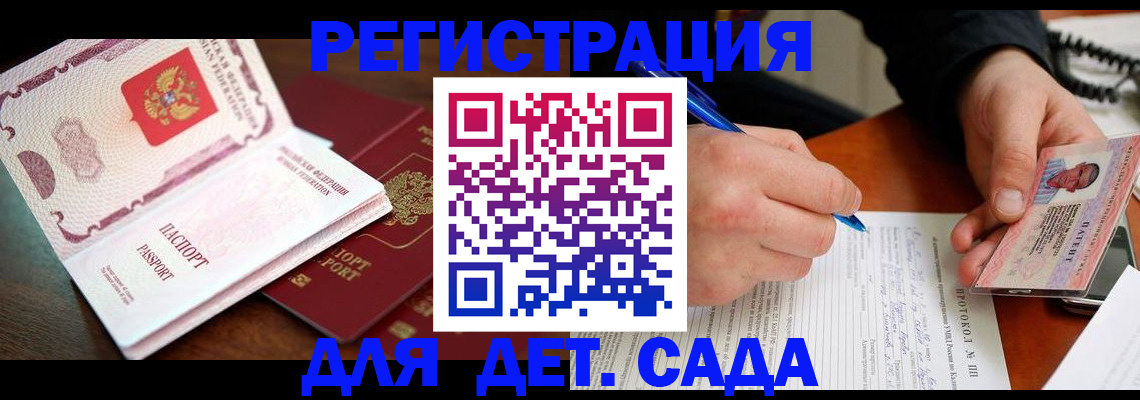 прописка ребенка в Аксае